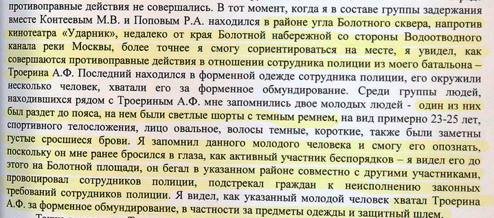 Показания омоновца Николая Тушенцова от 21 июня 2012 г.